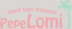 sweet baby massage Pepe Lomi｜ペペロミ